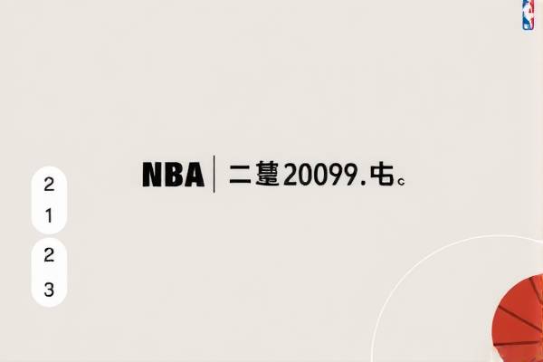 nba录像2009年全明星,nba09年全明星赛回放