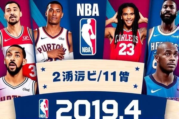 2019年11月4号NBA录像,2019年nba回放 2019年11月4号NBA录像 第1张 2019年11月4号NBA录像,2019年nba回放 2019年11月4号NBA录像 第1张