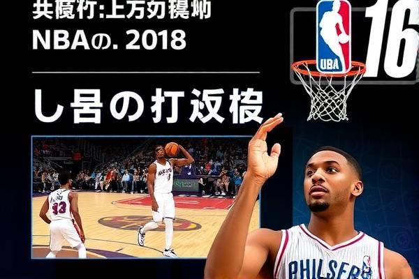 nba总决赛录像回放16西部,nba总决赛录像全场回放