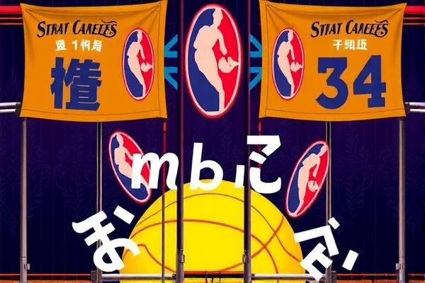 nba录像兰州新区兼职,兰州新区篮球协会